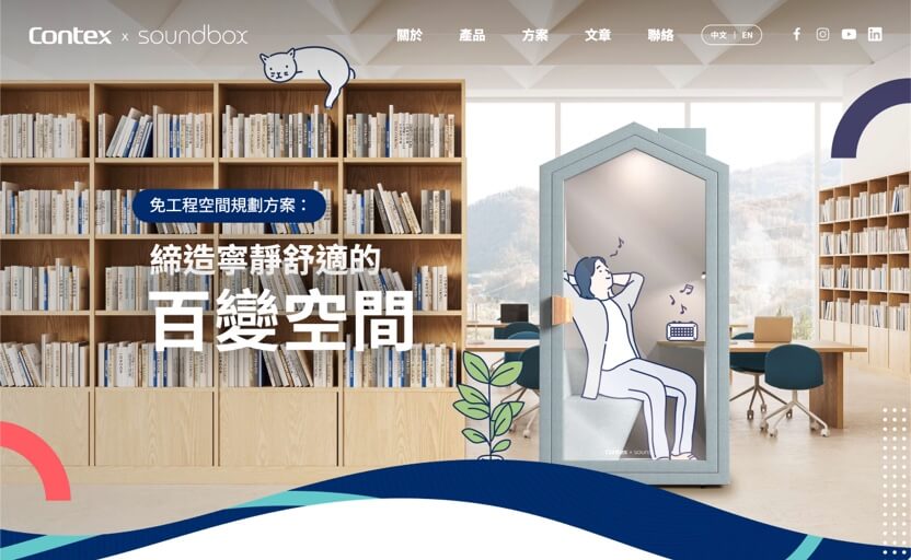 案例: Contex X Soundbox 響應式網站設計