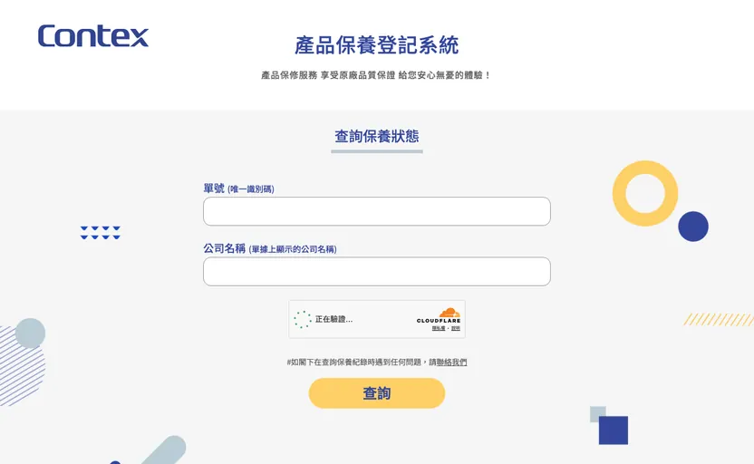 案例: Contex Warranty 響應式網站設計