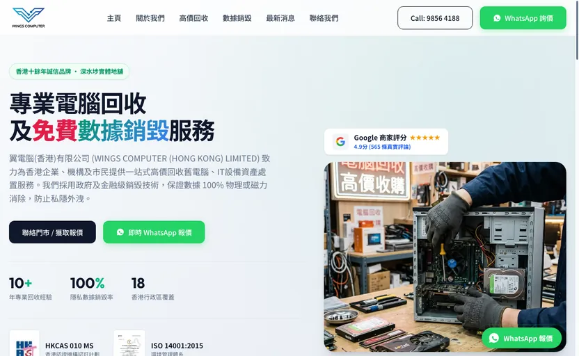 案例: 翼電腦 響應式網站設計